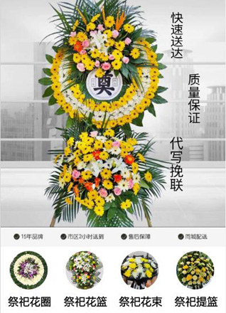 安徽黄山市歙县雄村乡花圈代送